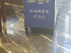 -哈啾嗨·新概念蒙餐(红星新城店)