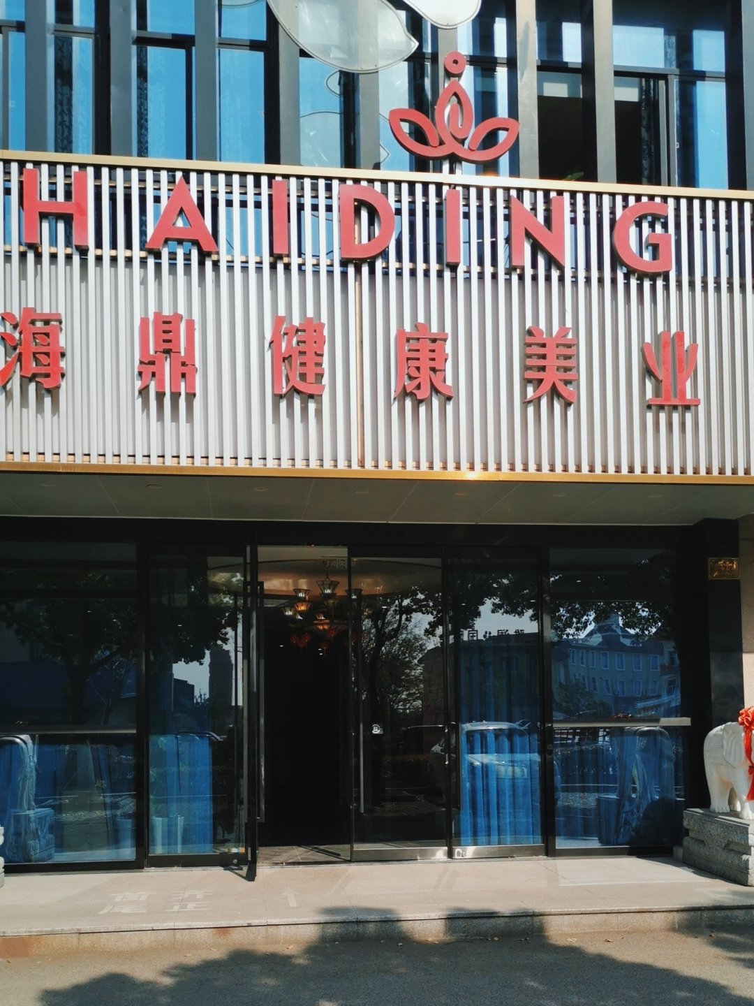 「海鼎健康美业·haiding(织里店」皮肤脱皮,发红,我知道再一次过敏