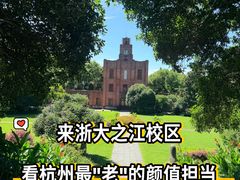 -之江大学-旧址