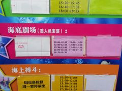 时间表-福州罗源湾海洋世界旅游区