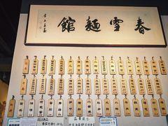 -春雪面馆(转塘店)