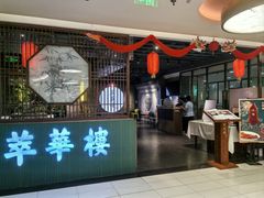-萃華楼(王府井店)