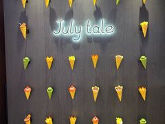 -July tale·可丽饼(德基广场店)