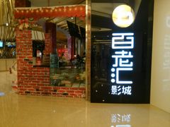 android_upload_pic-宁波影都(鄞州印象城店)