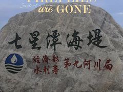 -七星潭蓝天广场