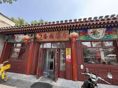 -杏园餐厅(西四北大街店)