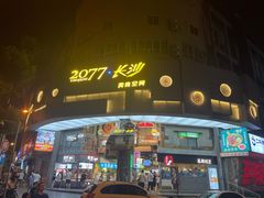 -费大厨辣椒炒肉(太平老街店)