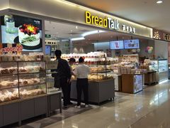 -BreadTalk面包新语·烘焙蛋糕(金光华广场店)