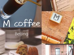 -大酉·M Coffee(北京美术馆店)