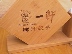-一轩饺子馆(丽都店)