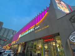 -环球约客烤涮自助(铜锣湾店)