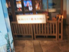 -喜来稀肉(北外滩白玉兰广场店)