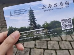 -上海方塔园