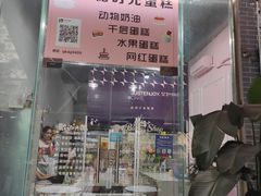 门面-艾加柒克蛋糕茶歇甜品台(春熙路店)