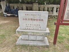-旅顺博物馆