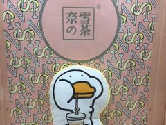 -奈雪的茶(印象城店)