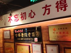 -可口香·非遗老号烧烤(南岗直营店)