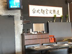 大堂-友乐达台北精致面馆(张江店)