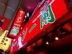 门面-一兰拉面(梅田阪急东通店)