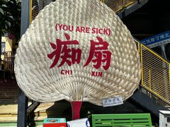 -凤城·食都