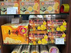 -惠赞老饼家(逢源商业街店)