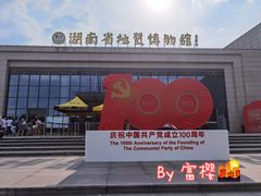 -湖南省地质博物馆