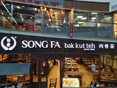 -松發肉骨茶(牛车水店)