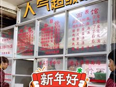 -珠宝街老左杂酱面馆