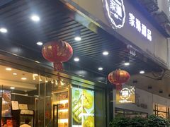 -家琳甜品(江南东店)