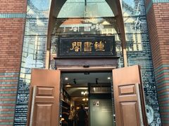 -钟书阁(松江泰晤士小镇店)