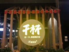 -木屋烧烤(龙湖天街店)