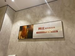 -阿庄新豫菜(航海东路店)