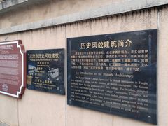 -天津五大道文化旅游区