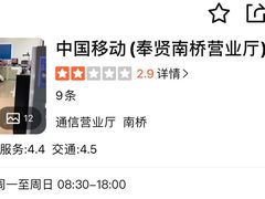 -中国移动(南桥营业厅)