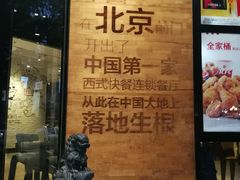 -肯德基(前门店)