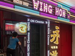 -永汉电影院(北京路总店)