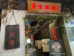 -鱼食饭稻·苏浙土菜17年老馆子(平江路店)