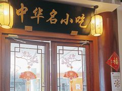-同得兴面馆.苏式面.三虾面(园区店)