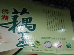 -洪湖·藕王养生汤(模范村店)