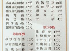 -姚家豆花