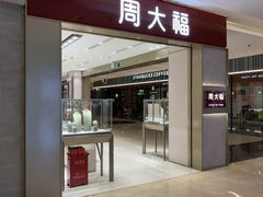-福田卓悦INTOWN购物中心