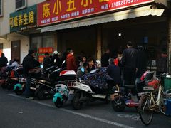 -陈小五小吃部