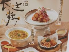 -蔡澜点心(三里屯T+MALL店)
