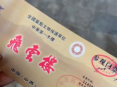 -飞云楼