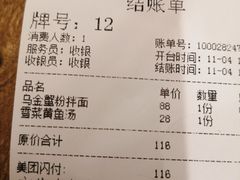 账单-蟹黄鱼·楼上面馆(外滩中央旗舰店)
