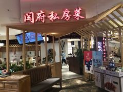 门面-闫府私房菜·百年鲁菜(欧亚店)
