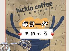 -瑞幸咖啡(国际珠宝交易中心店)