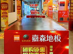 -百安居装修建材卖场(罗湖店)