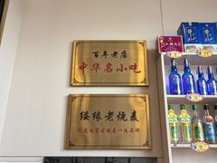 -绥缘老烧麦(中天店)