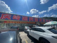 -庆岭迎宾园正宗活鱼馆